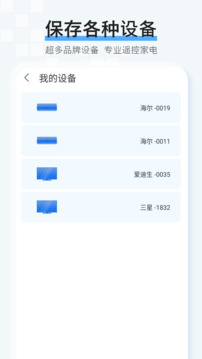 萬能遙控截圖