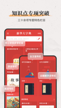 新華大字典截圖