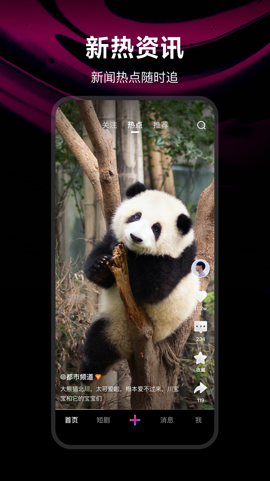 騰訊微視截圖預(yù)覽