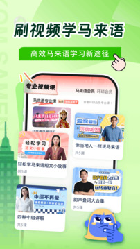 馬來西亞語學(xué)習(xí)截圖