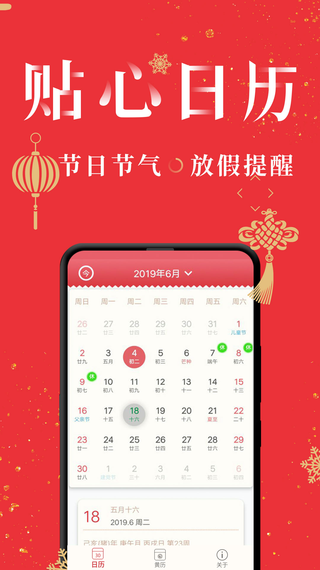 節(jié)氣萬年歷截圖預(yù)覽