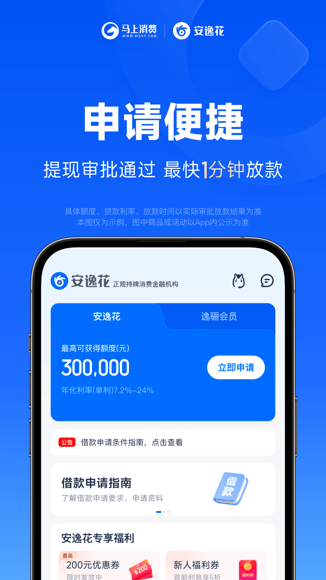 安逸花截圖預(yù)覽