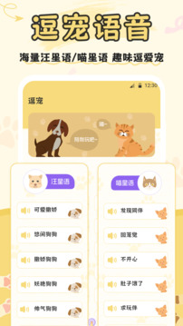 貓語交流截圖
