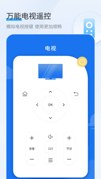 手機遙控器管家截圖