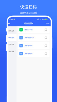 萬能音量鍵截圖
