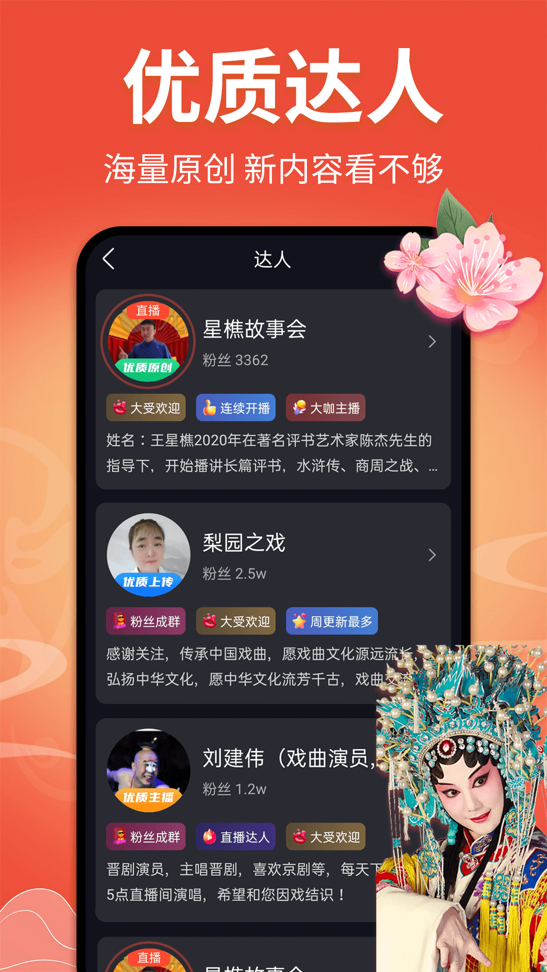 戲曲多多截圖預(yù)覽