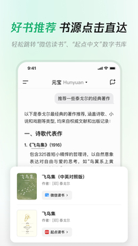 騰訊元寶截圖