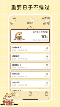 倒數(shù)日記錄截圖