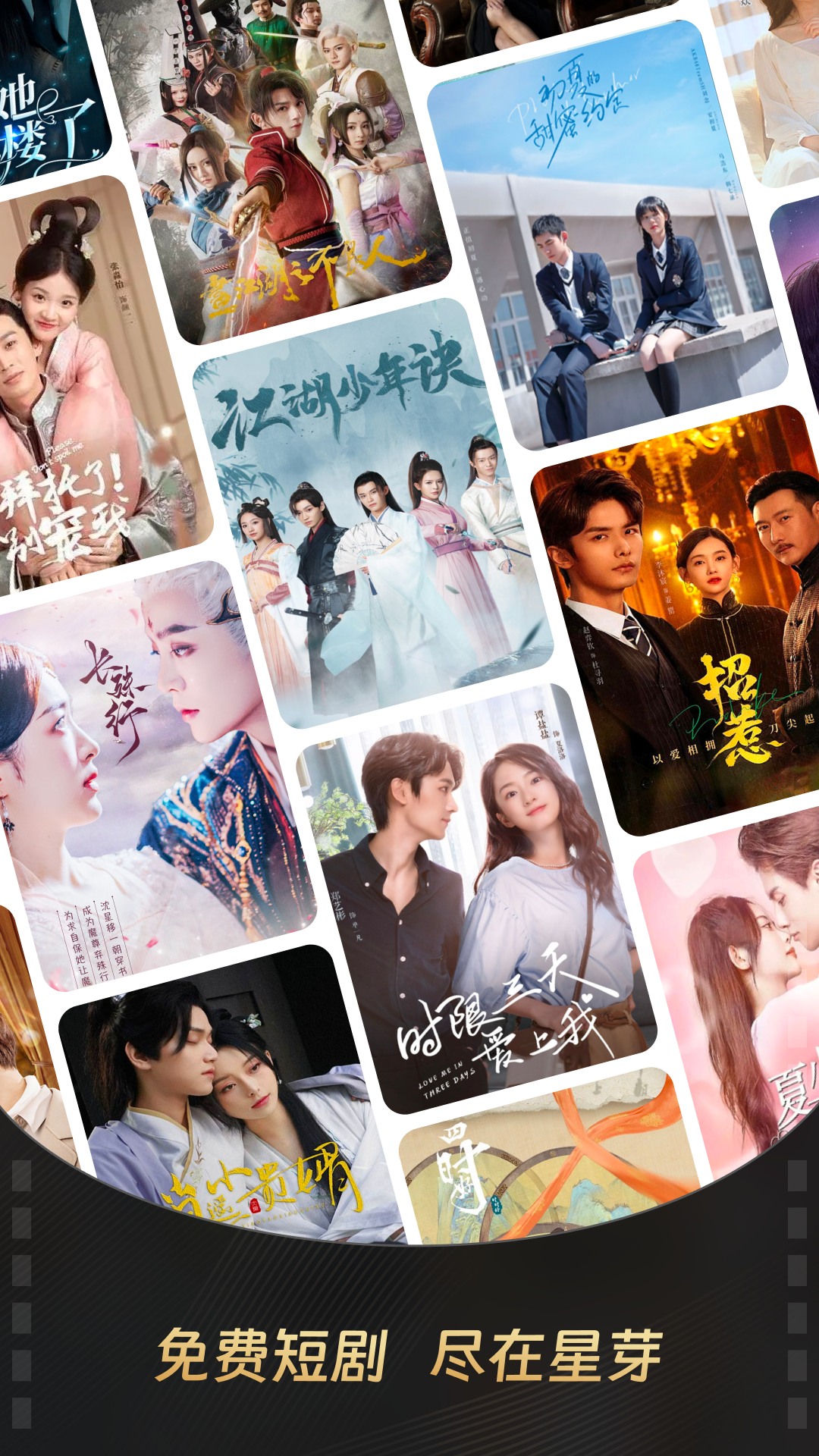 星芽免費(fèi)短劇截圖預(yù)覽