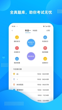 學(xué)車(chē)不截圖