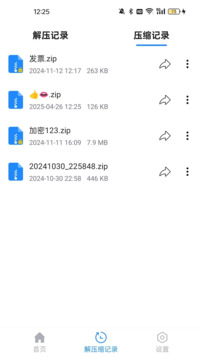 全文件解壓縮截圖
