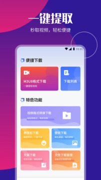 Gopeed下載器截圖
