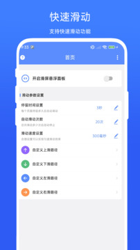 滑屏連點(diǎn)器截圖