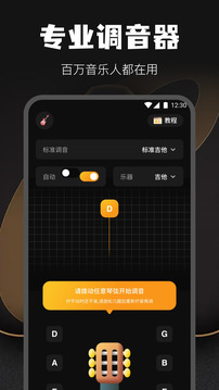 DaTuner调音器截图