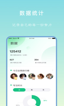 專注學(xué)習(xí)截圖