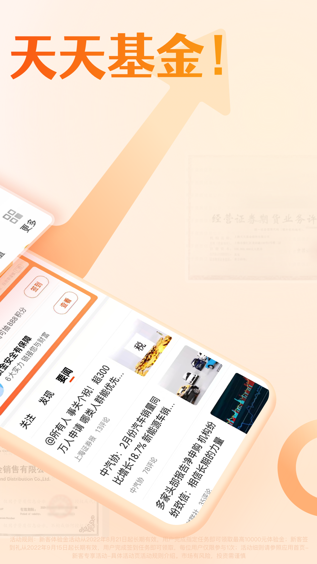 天天基金截圖預(yù)覽