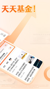 天天基金截圖