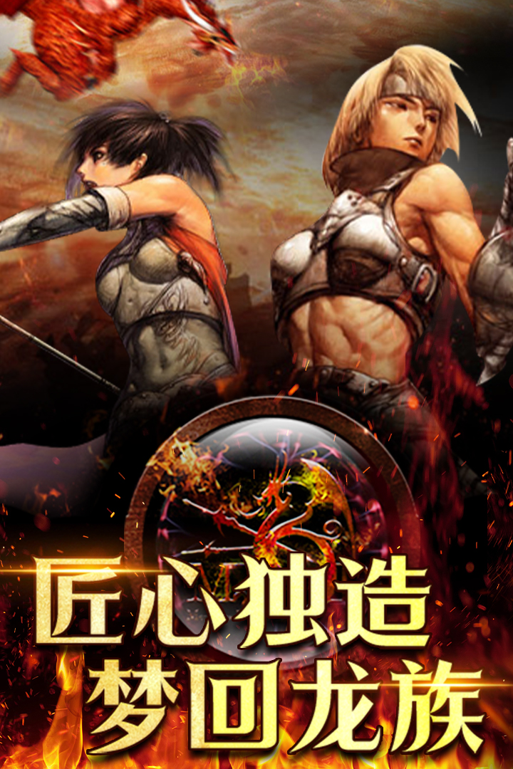 天天龍族截圖預(yù)覽