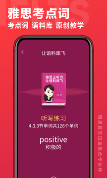 學為貴雅思截圖