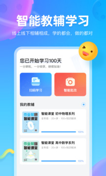 作業(yè)幫圖書截圖