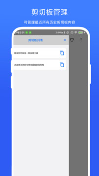 懸浮剪切板截圖