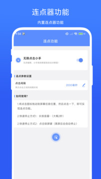 滑屏連點(diǎn)器截圖