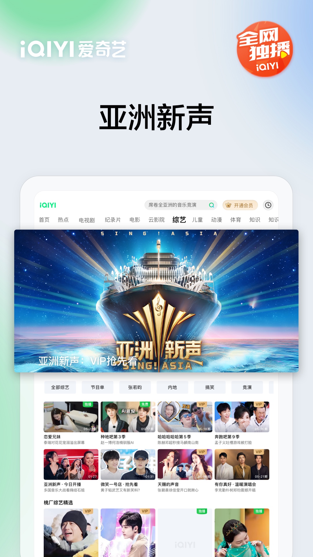 愛奇藝PAD截圖預覽