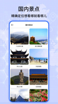天眼高清衛(wèi)星實(shí)景地圖截圖