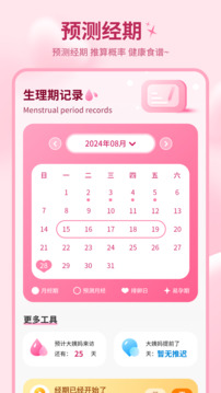 記月經(jīng)截圖