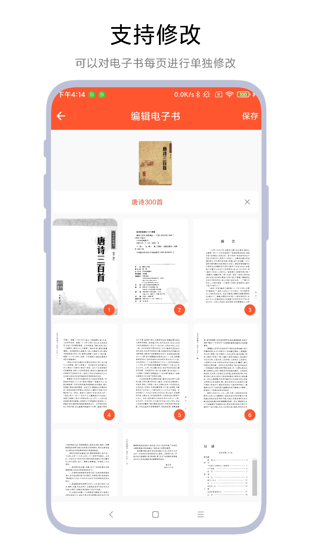 電子書(shū)掃描儀截圖預(yù)覽