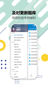 一級建造師截圖