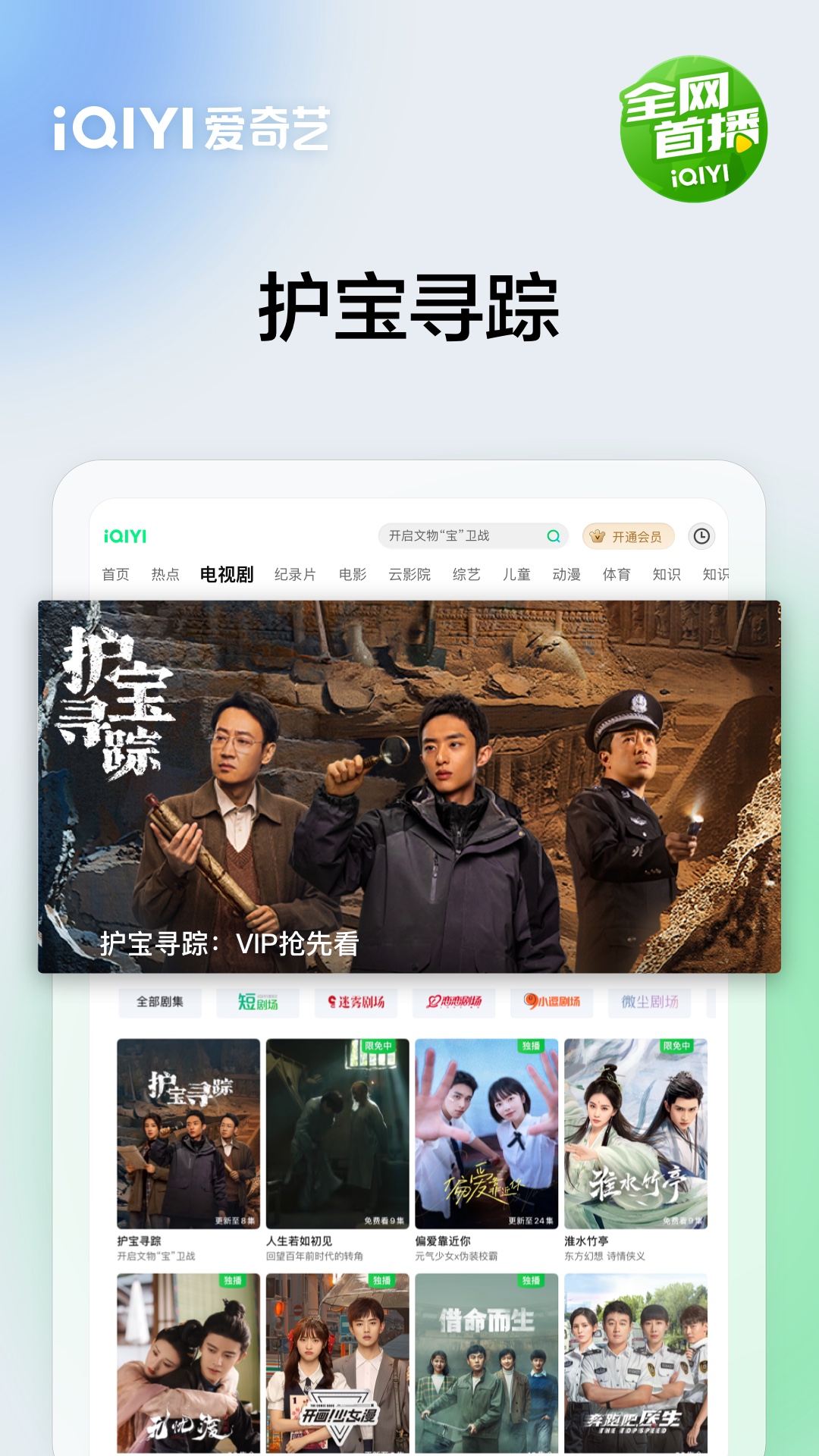 愛奇藝PAD截圖預覽