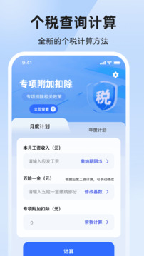 個人所得稅退稅截圖