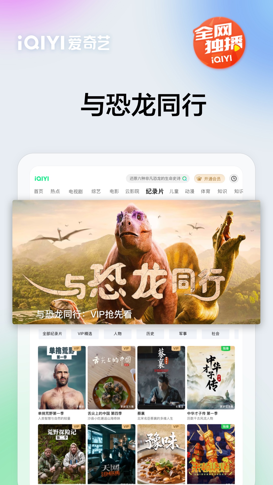 愛奇藝PAD截圖預覽