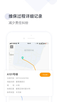 梯易行截圖