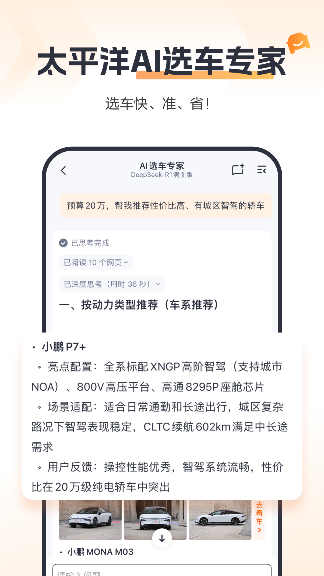 太平洋汽車截圖預(yù)覽