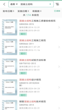 建設標準通截圖