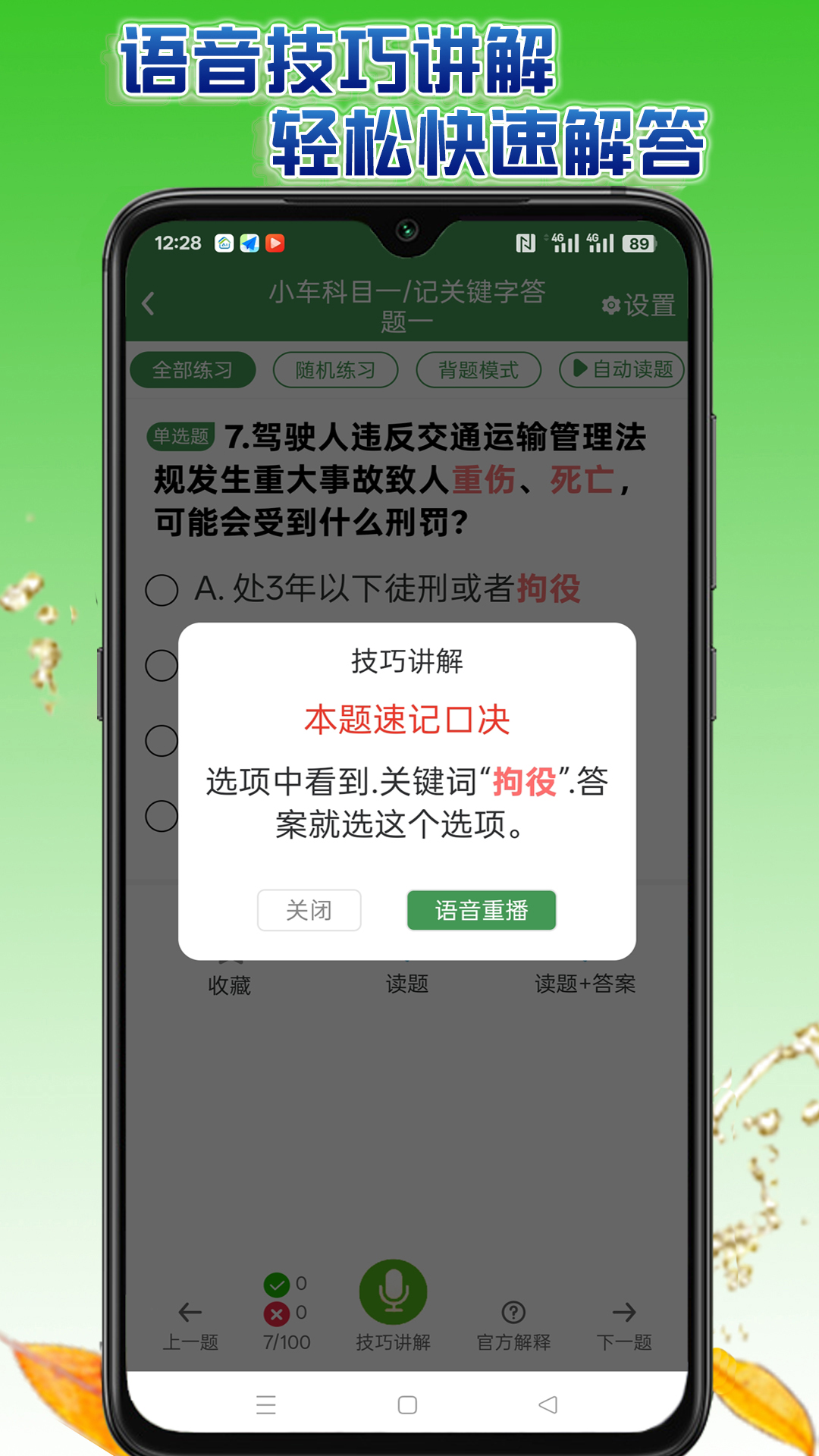 學(xué)會(huì)駕考截圖預(yù)覽