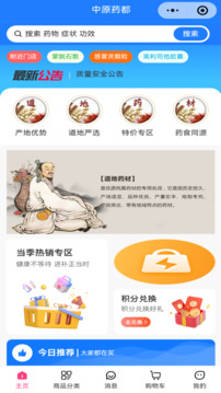 中原藥都截圖