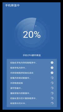 手機(jī)降溫截圖