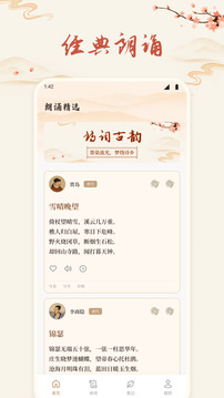 詩歌本有聲截圖