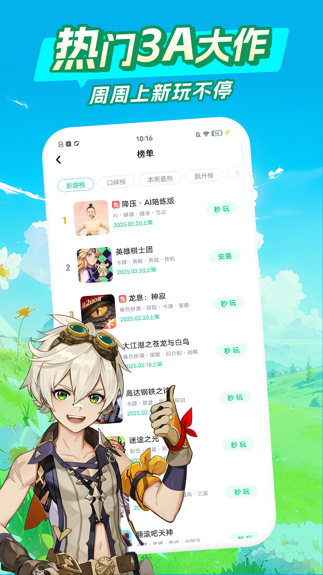 咪咕快游截圖預(yù)覽