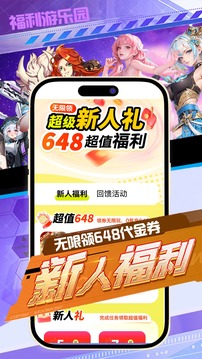 福利游樂園截圖