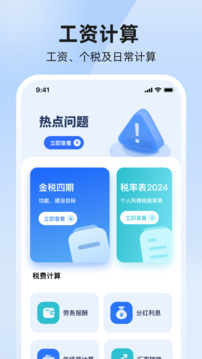個人所得稅退稅截圖
