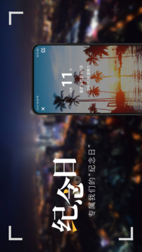 紀念日截圖