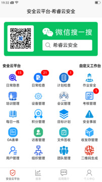 希睿云安全截圖