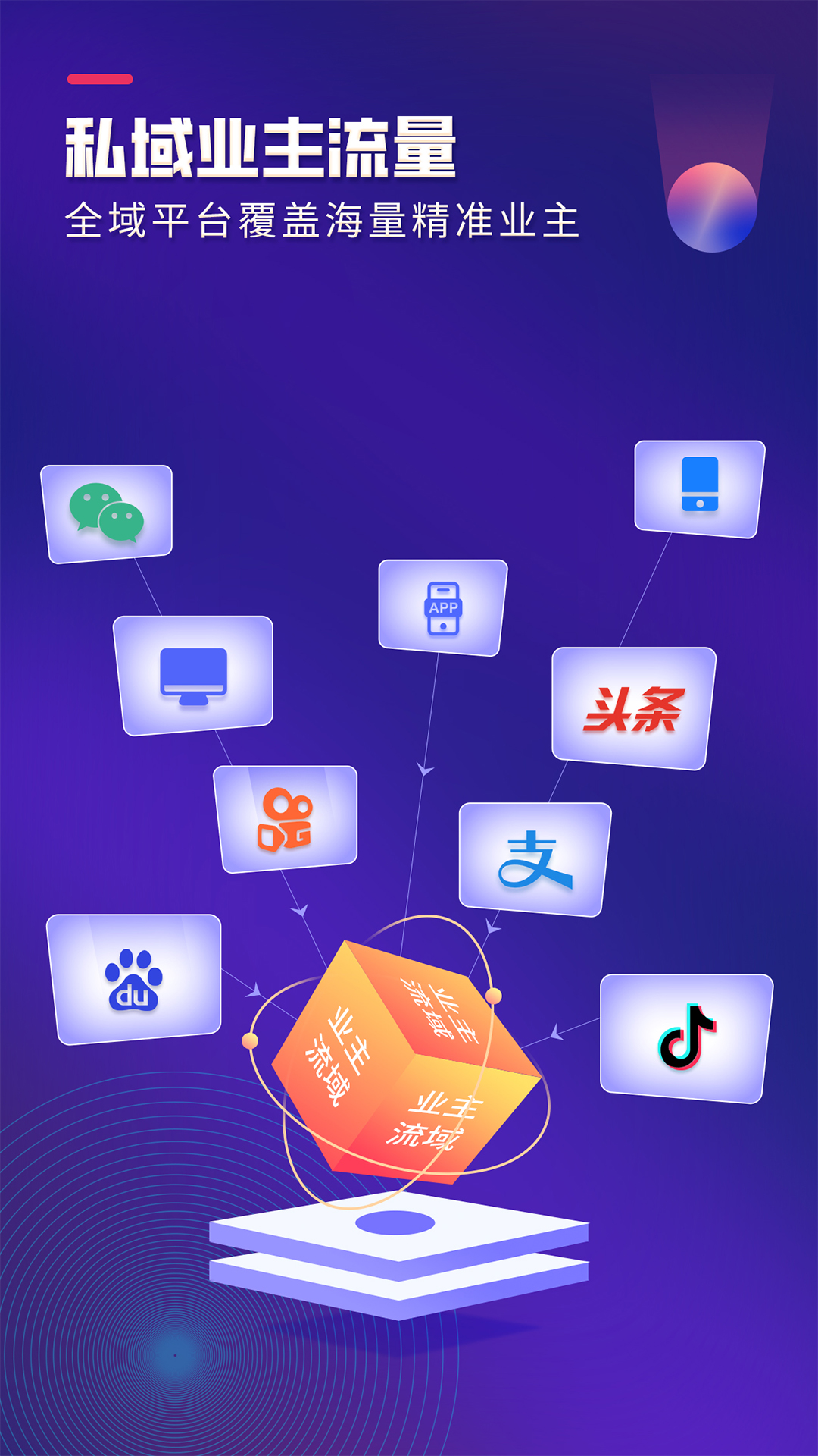 裝企客源引擎截圖預(yù)覽