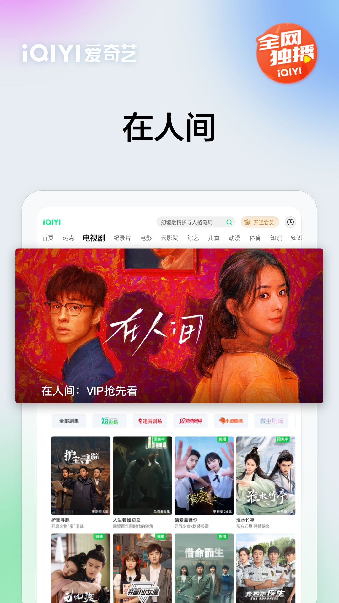 愛奇藝PAD截圖預覽