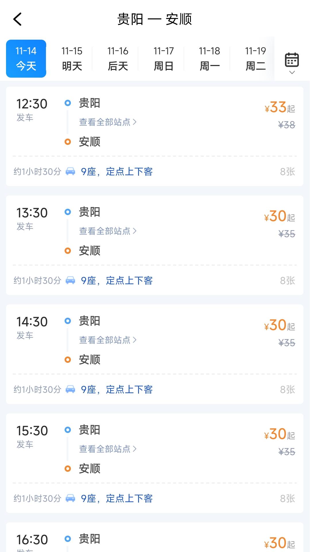 貴州好行截圖預覽