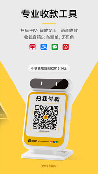 收錢吧截圖